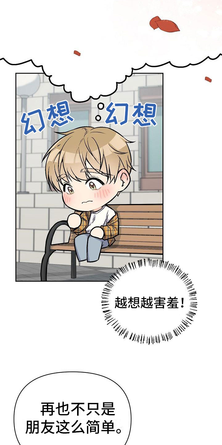 第5章：去他家4