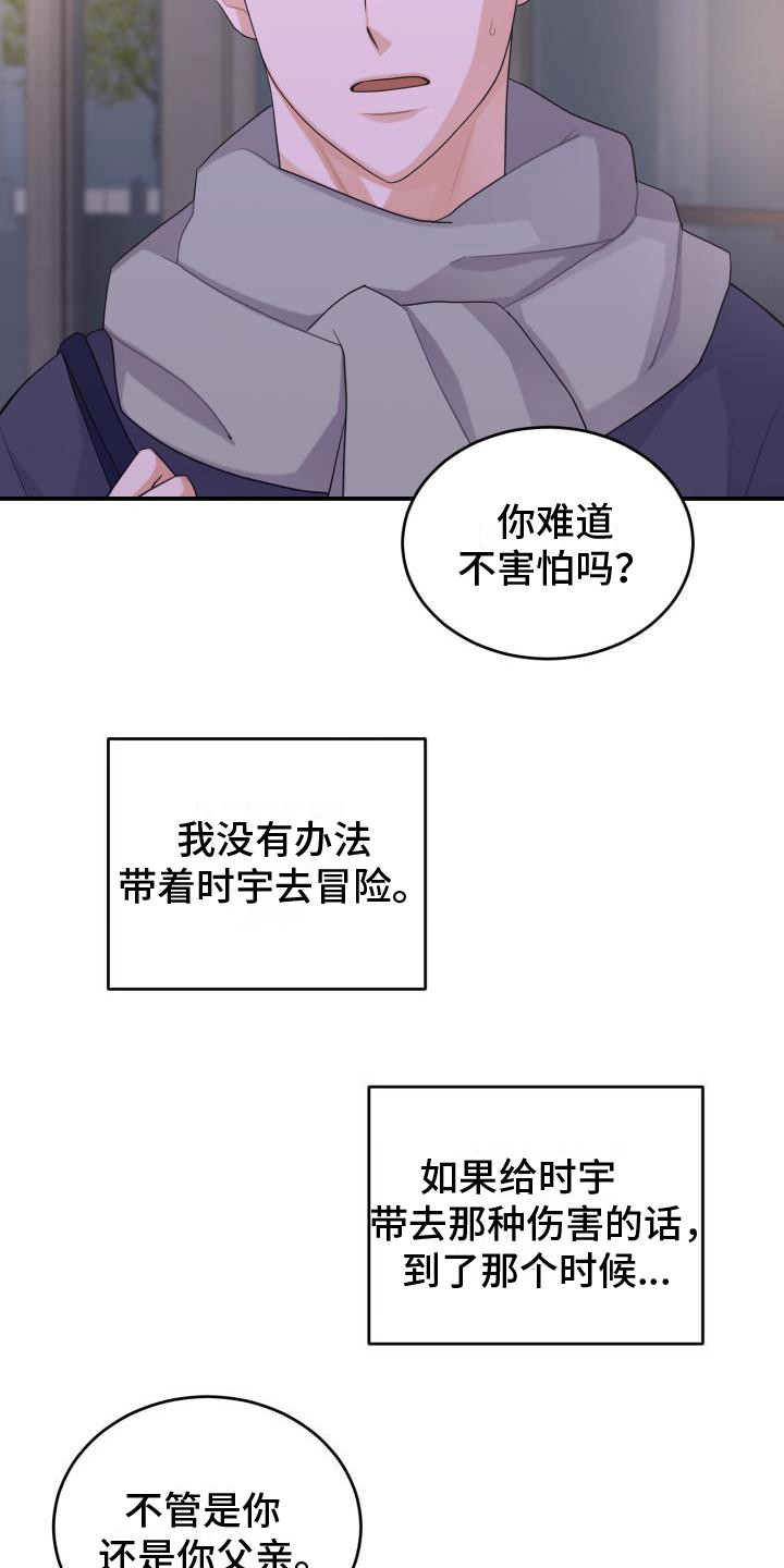 第16章：担忧3