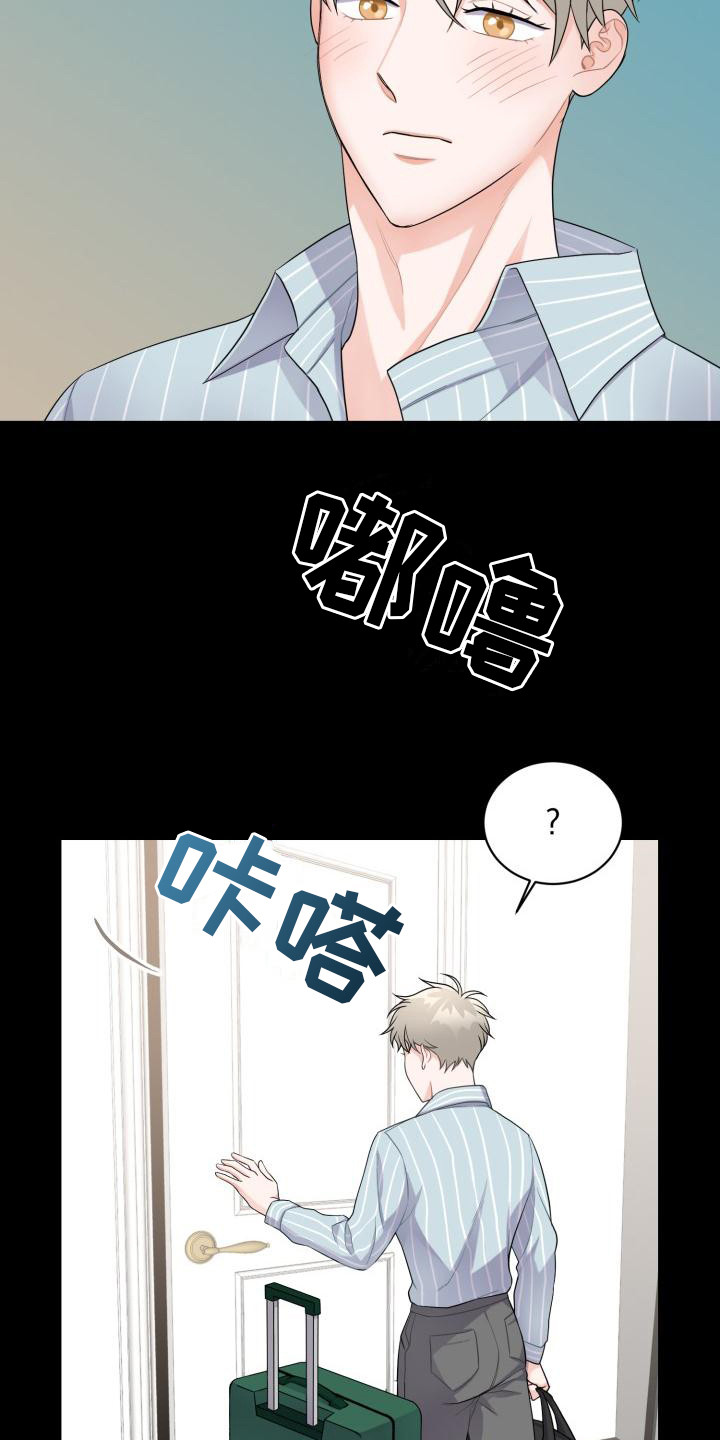 第8章：易感期3
