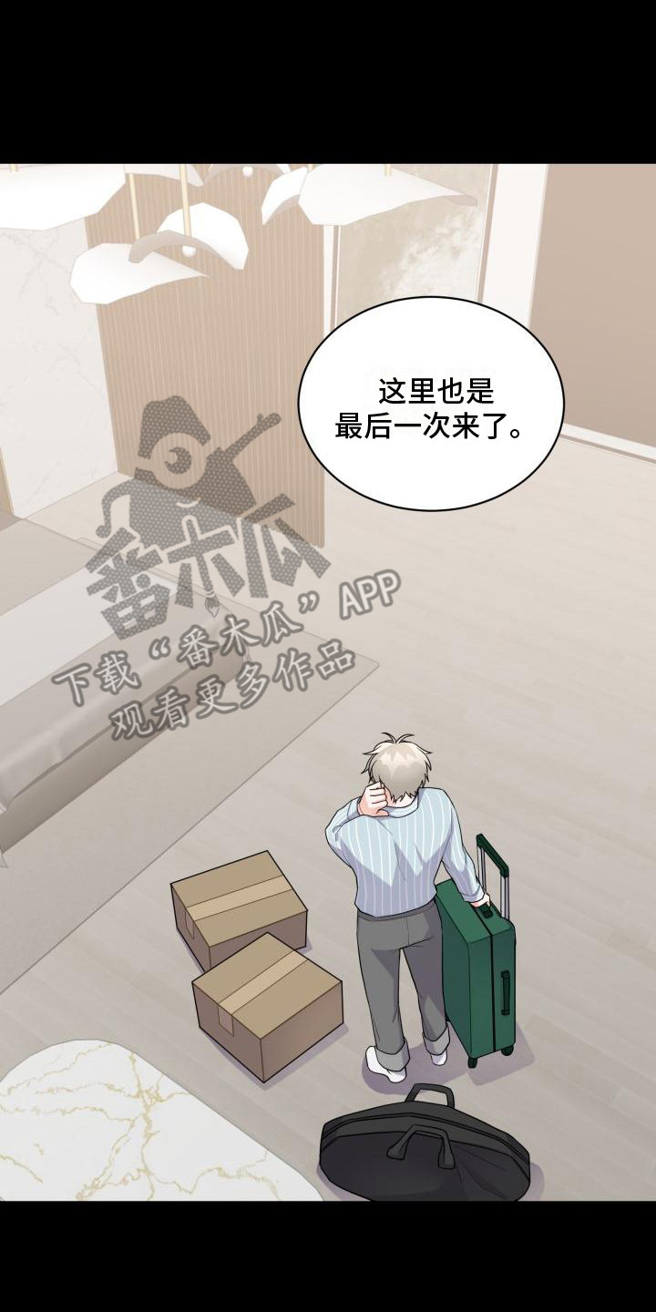 第8章：易感期1
