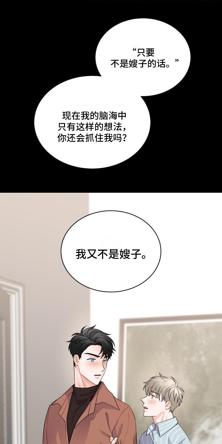 第8章：易感期0