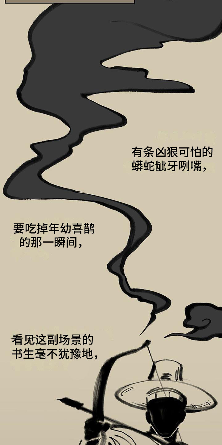 第1章：喜鹊救场3