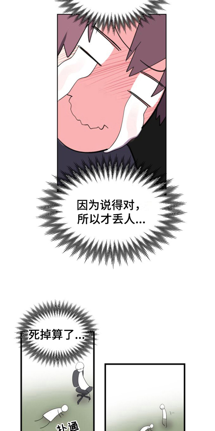 第8章：新员工4