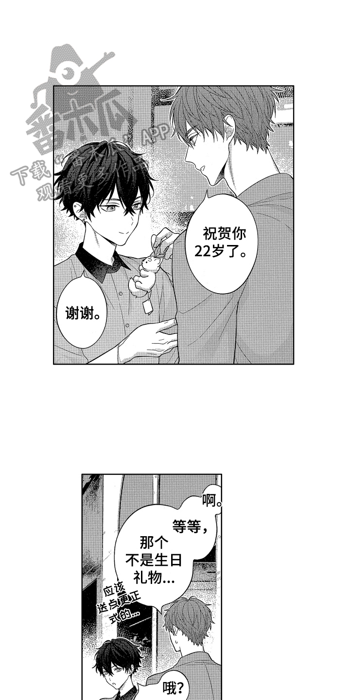第10章：生日礼物4