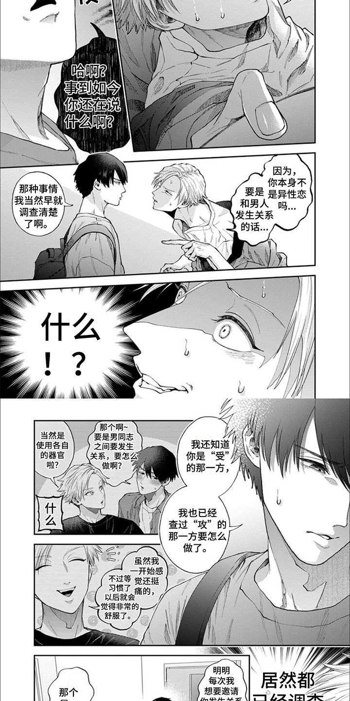 第2章：很认真3