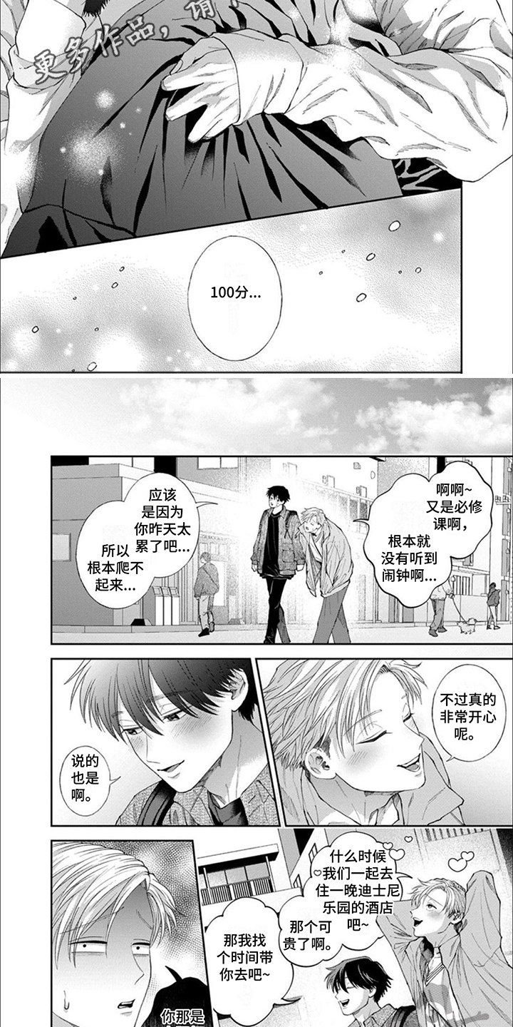 第19章：满分（完结）4