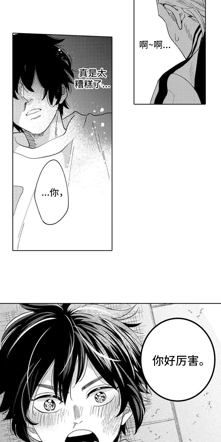 第2章：特别的少年2