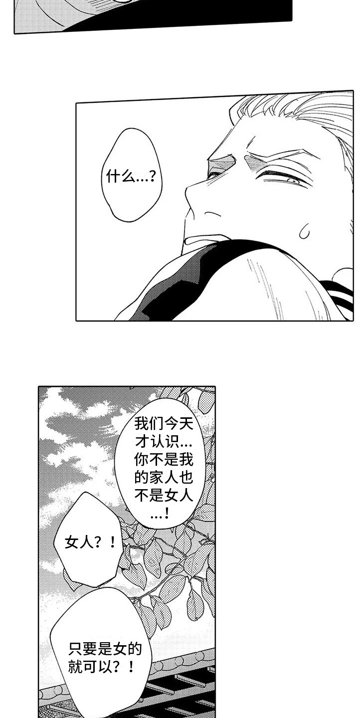 第3章：被缠上1