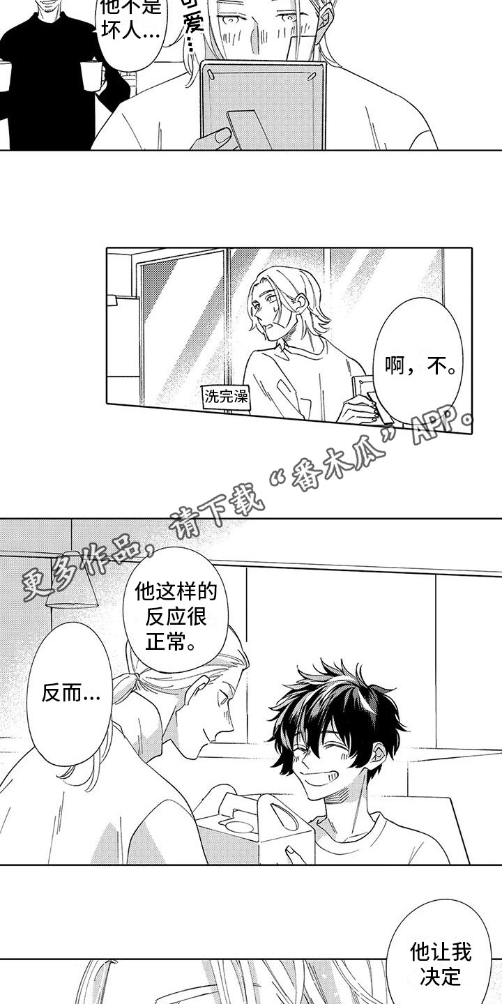 第26章： 一家人（完结）3