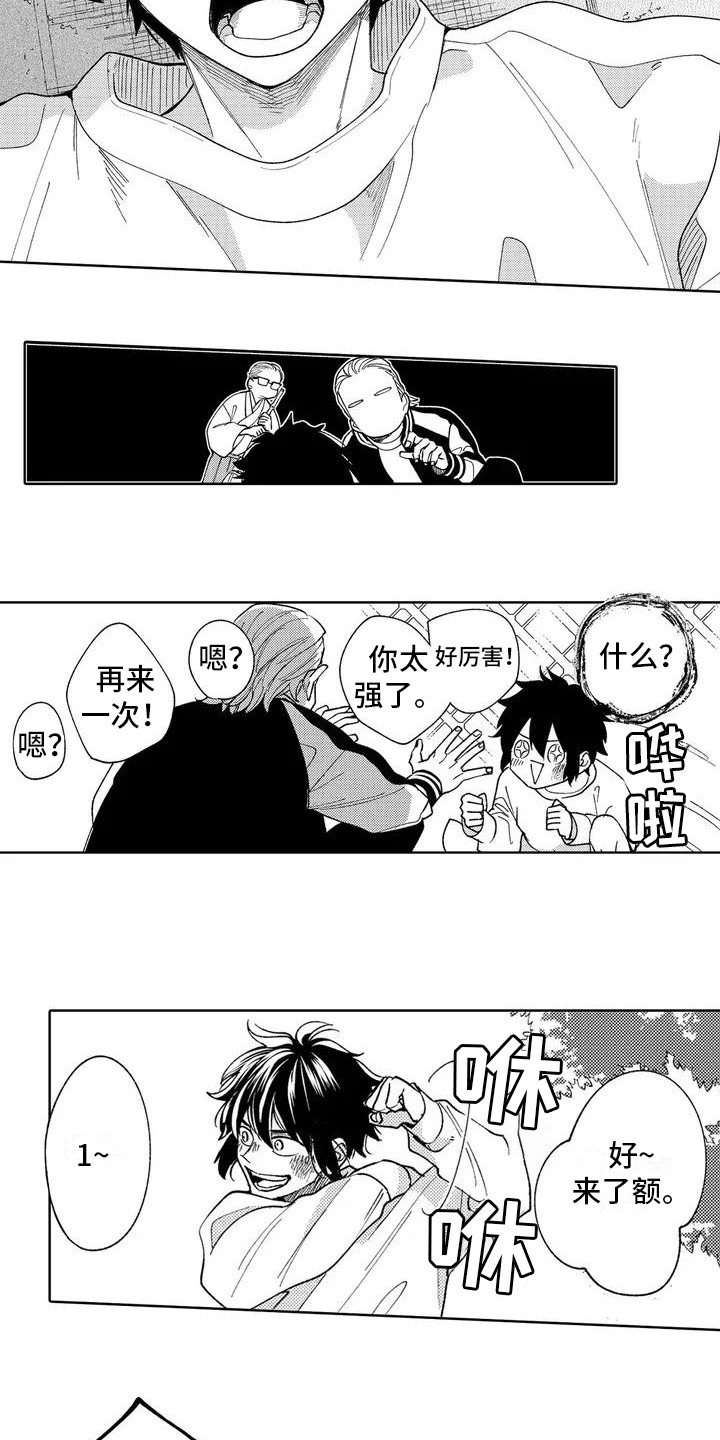 第2章：特别的少年3