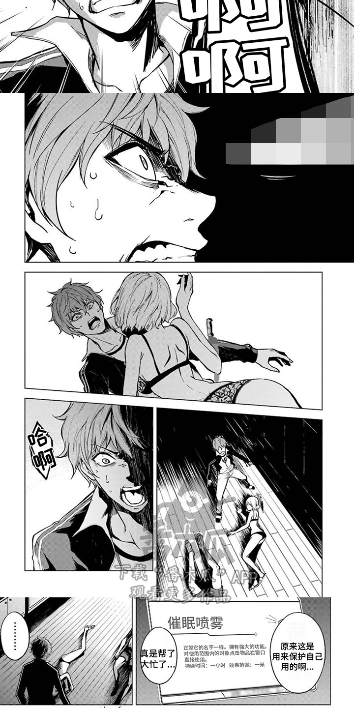 第12章：攻略的真意2