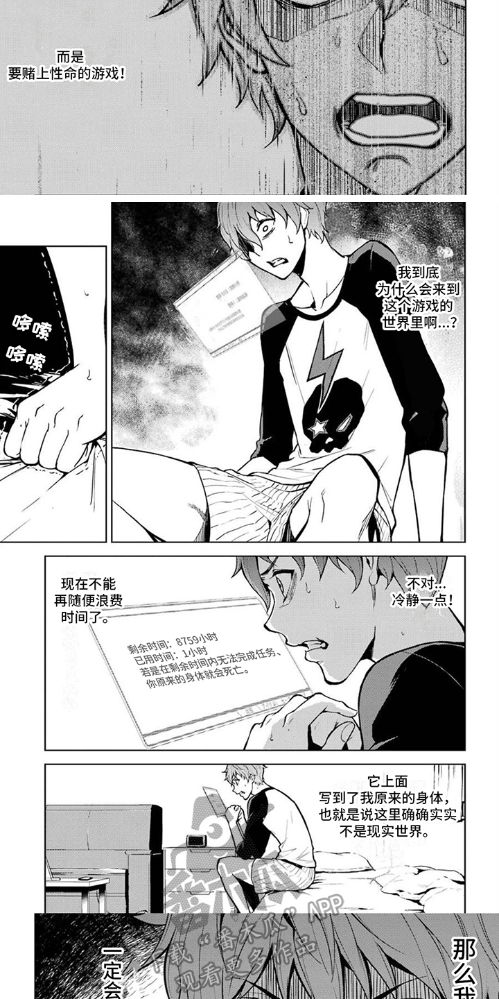 第5章：赌上性命的游戏3