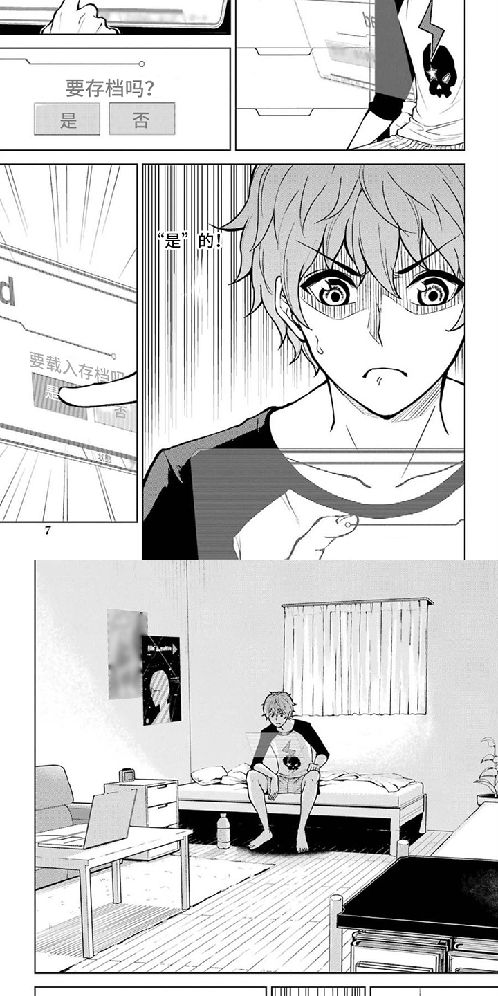 第1章：攻略游戏3