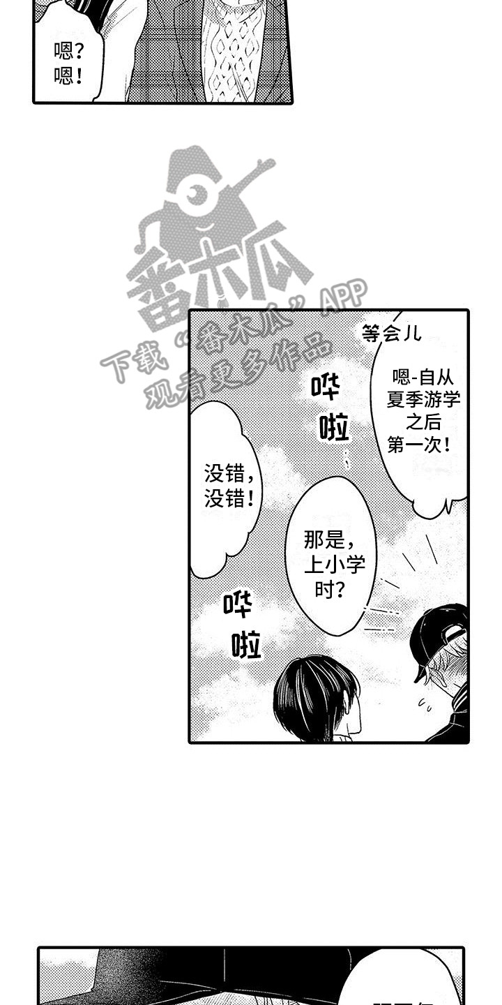第24章：偷听1