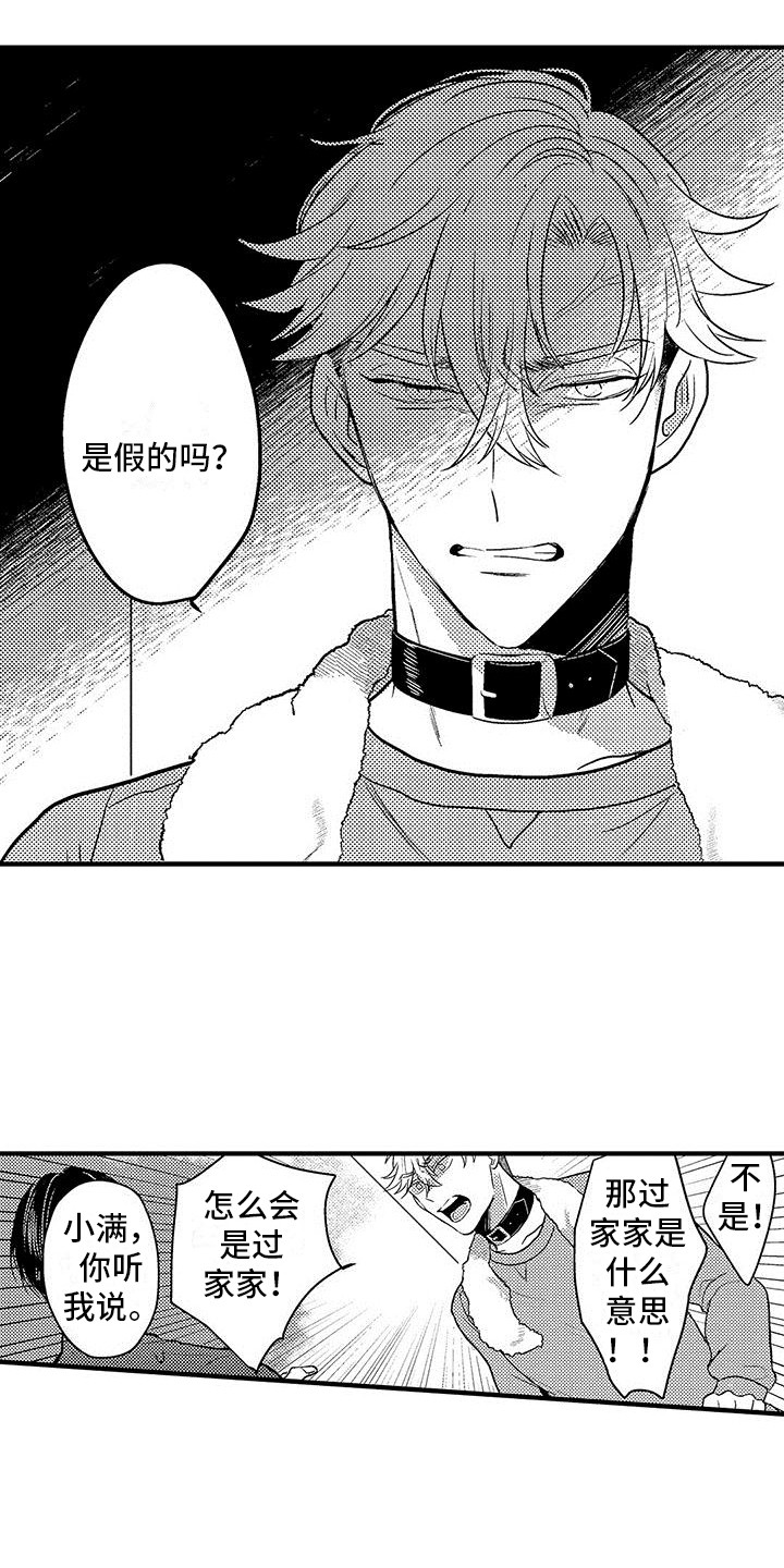 第25章：闹别扭4