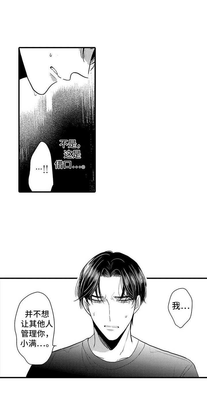第26章：道歉4