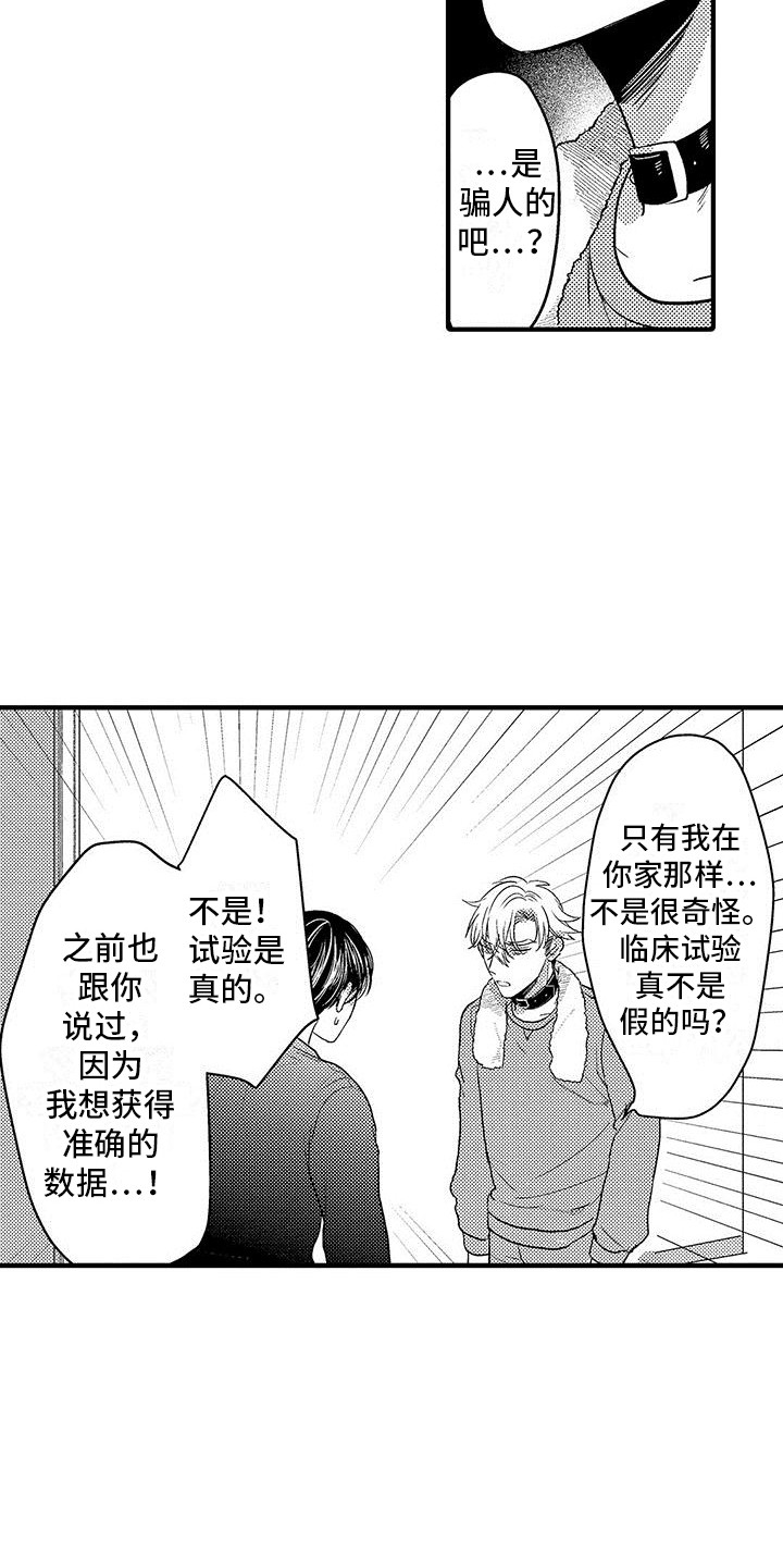 第26章：道歉2