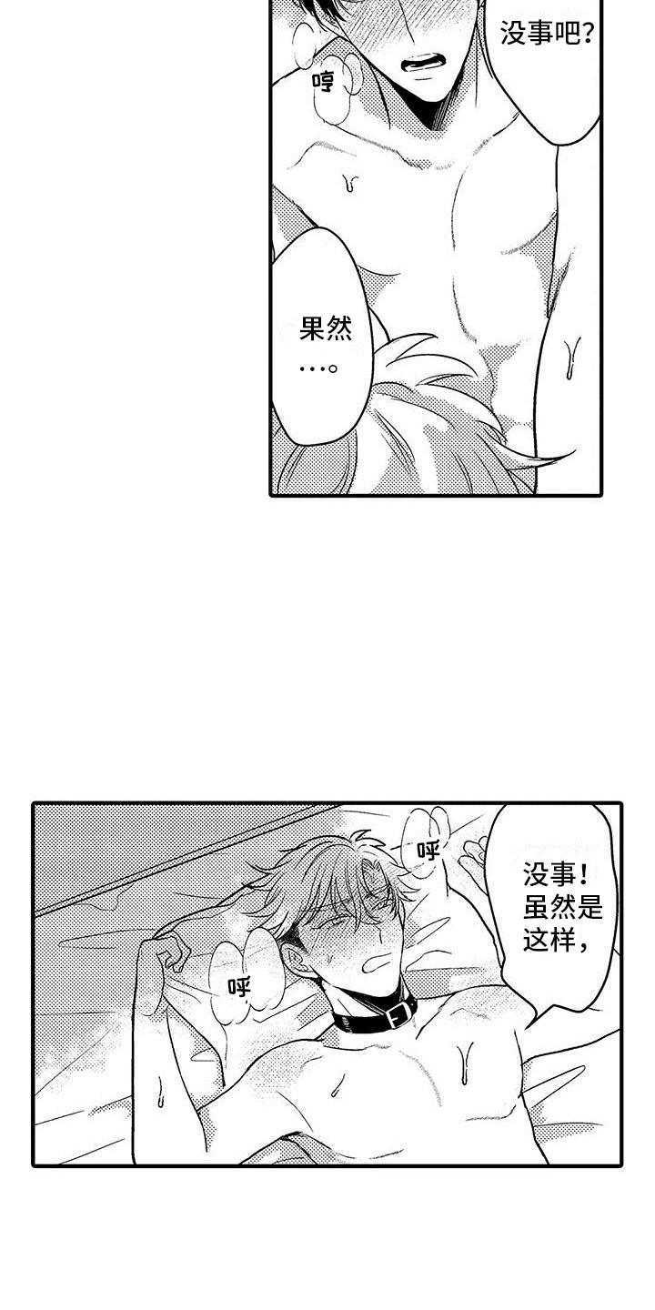 第29章：要疯了4