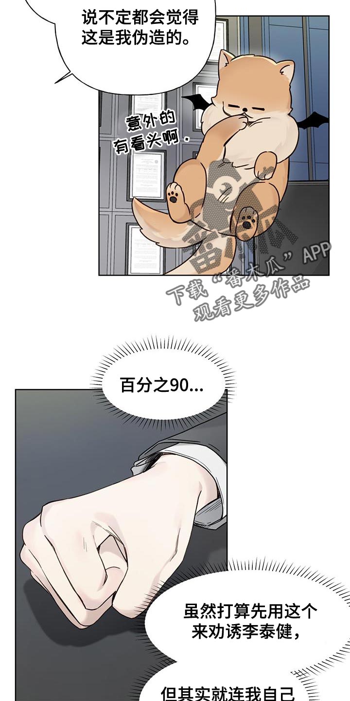 第15章：看来需要我帮忙了3