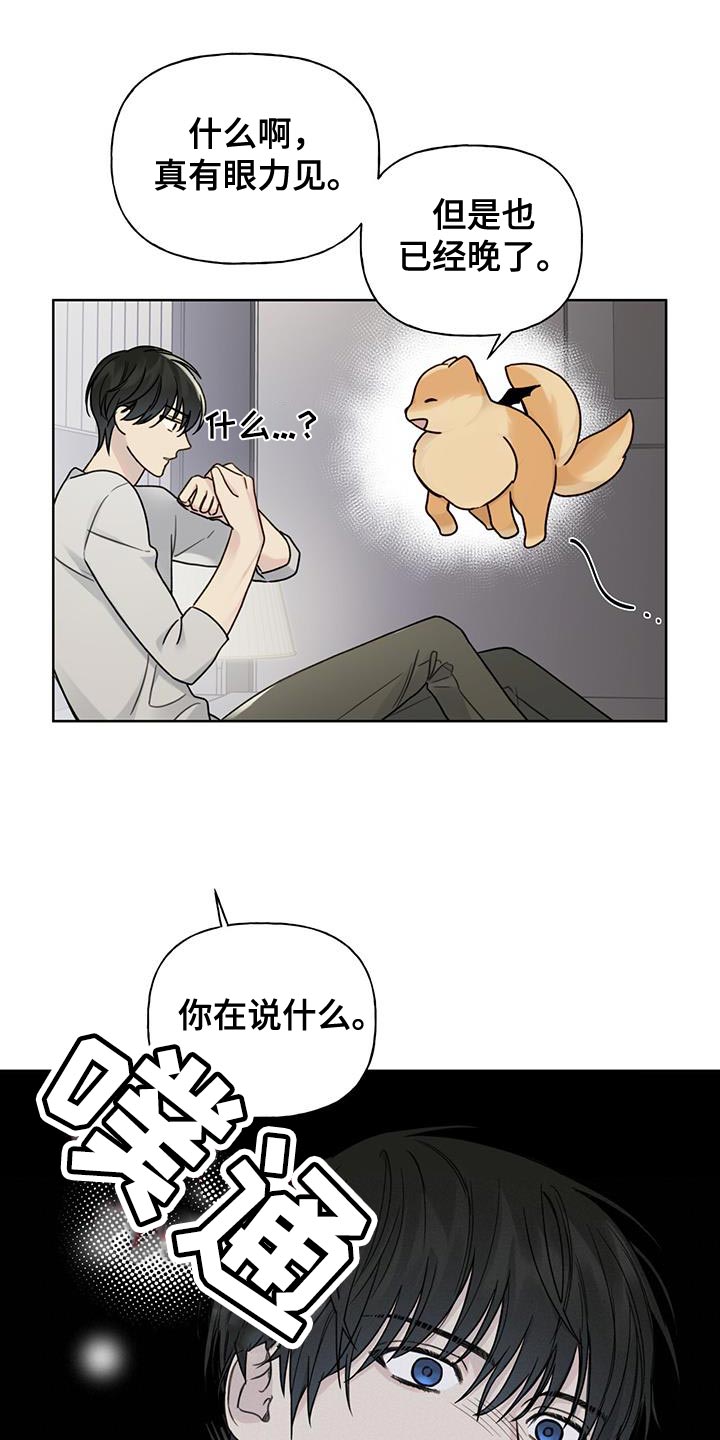 第17章：我让你滚蛋4