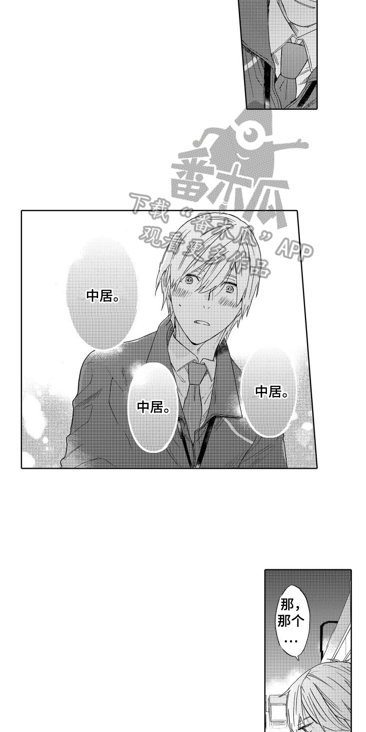 第5章：喜欢的人3