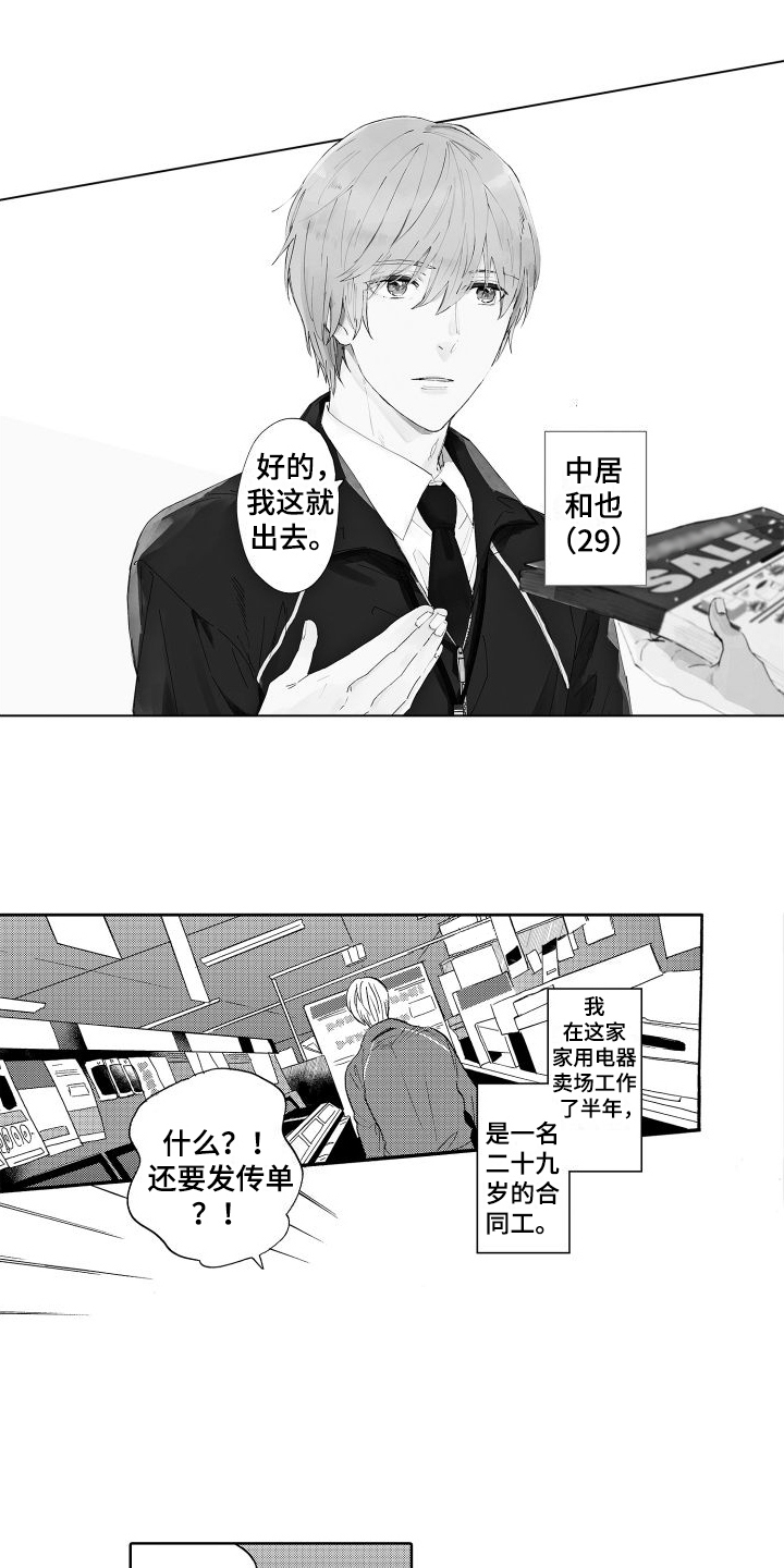 第1章：幸福的男人2