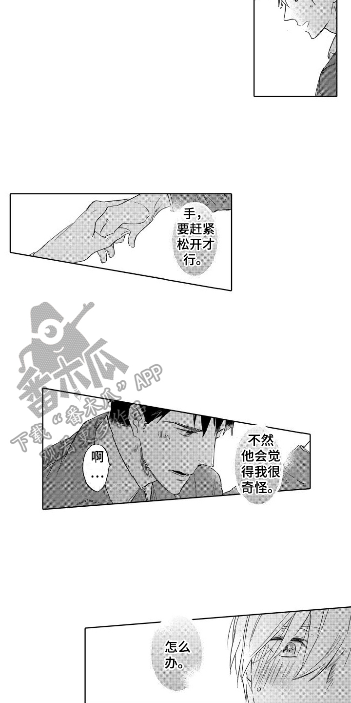 第5章：喜欢的人4