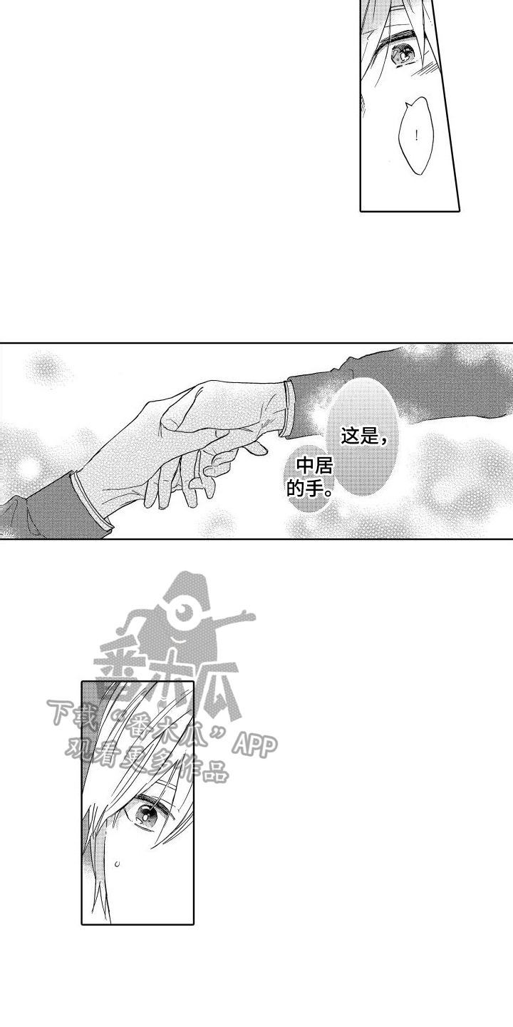 第5章：喜欢的人1