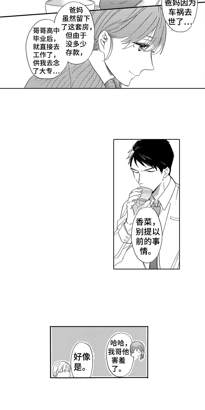 第14章：喜欢的类型1