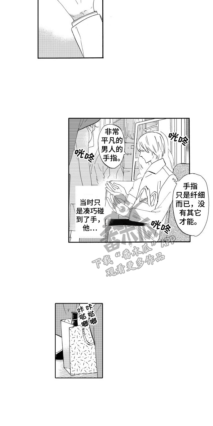 第13章：指尖的魔力3