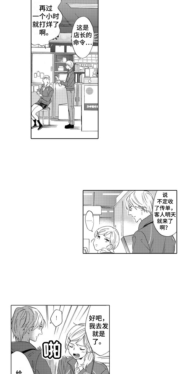 第1章：幸福的男人3