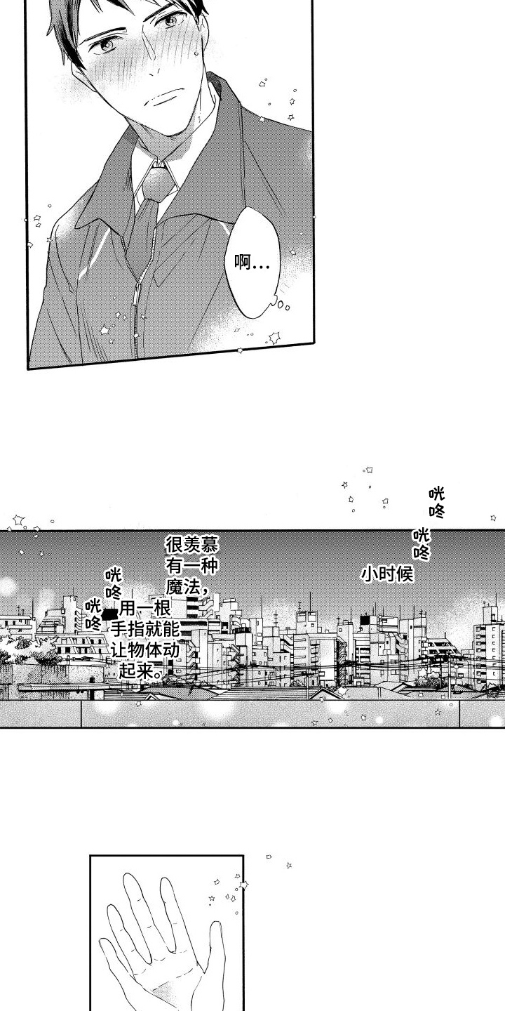 第13章：指尖的魔力2