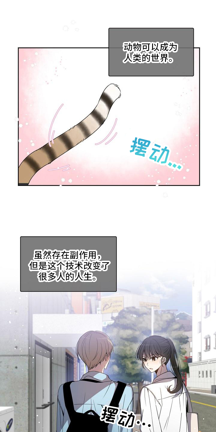 第1章：新人类0