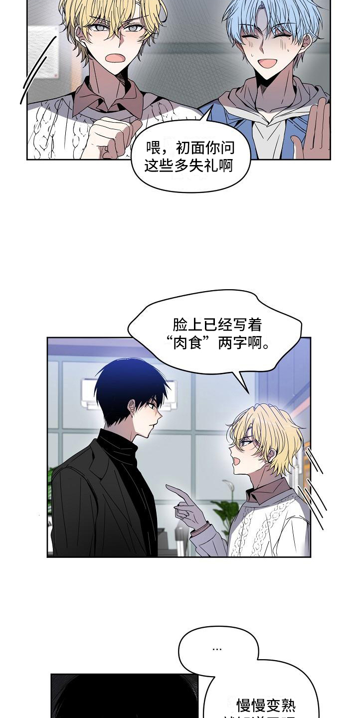 第2章：新成员3