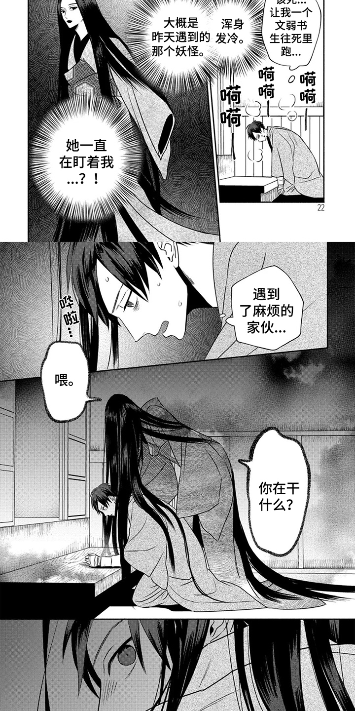 第2章：妖怪4