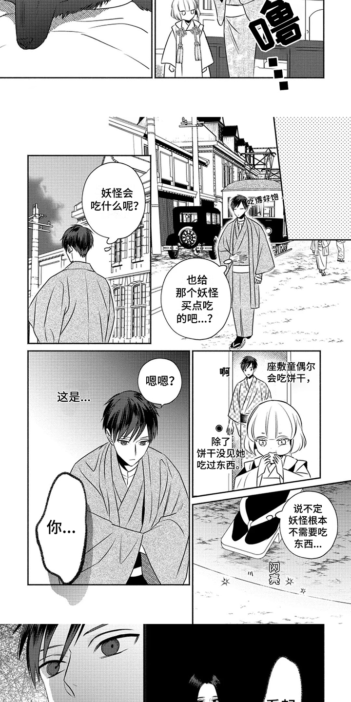 第2章：妖怪2