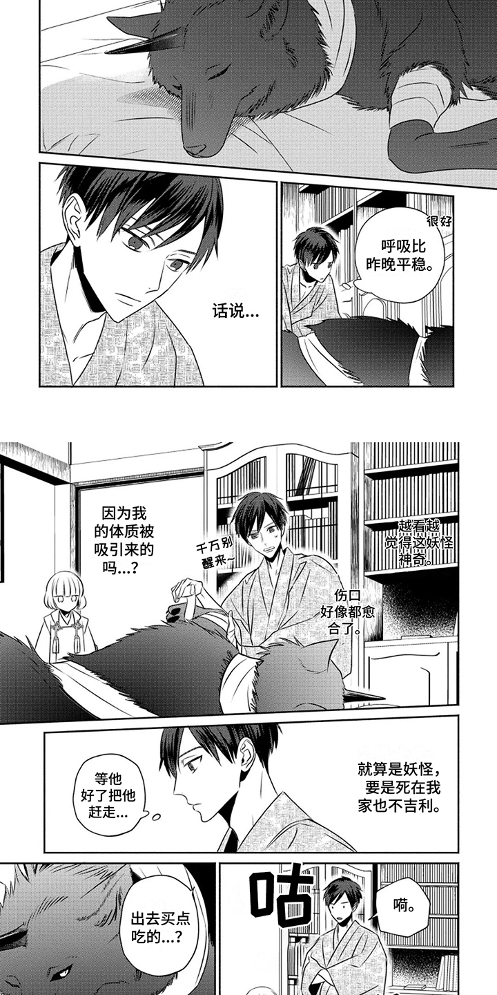 第2章：妖怪1