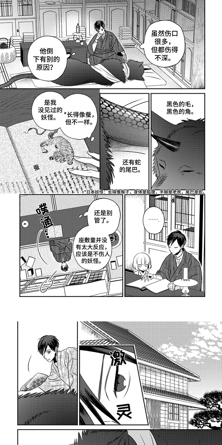 第2章：妖怪0