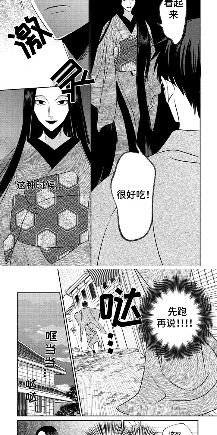 第2章：妖怪3
