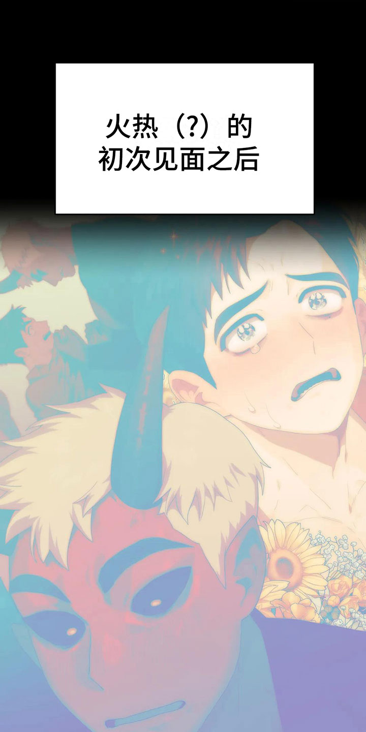 第3章：恋爱痴呆0