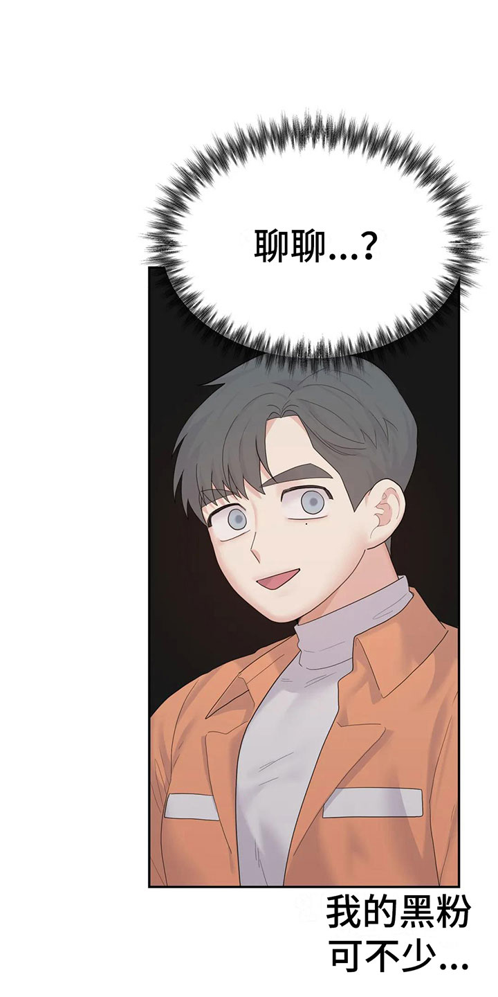 第6章：粉丝来了3