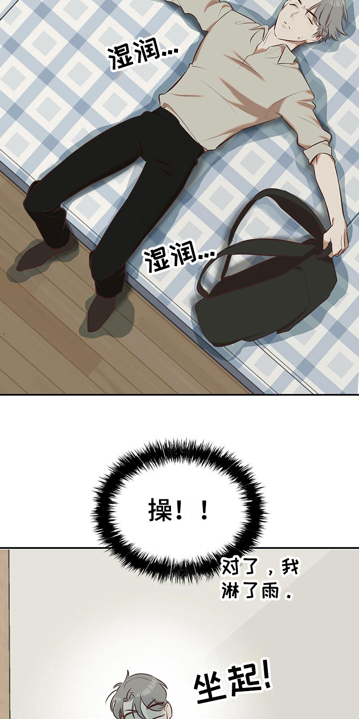 第11章：室友是他？2