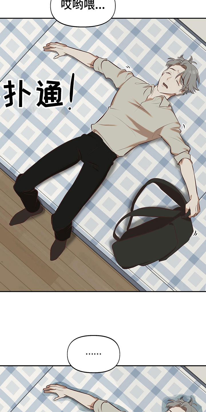 第11章：室友是他？1