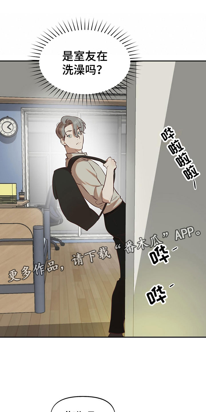 第11章：室友是他？0