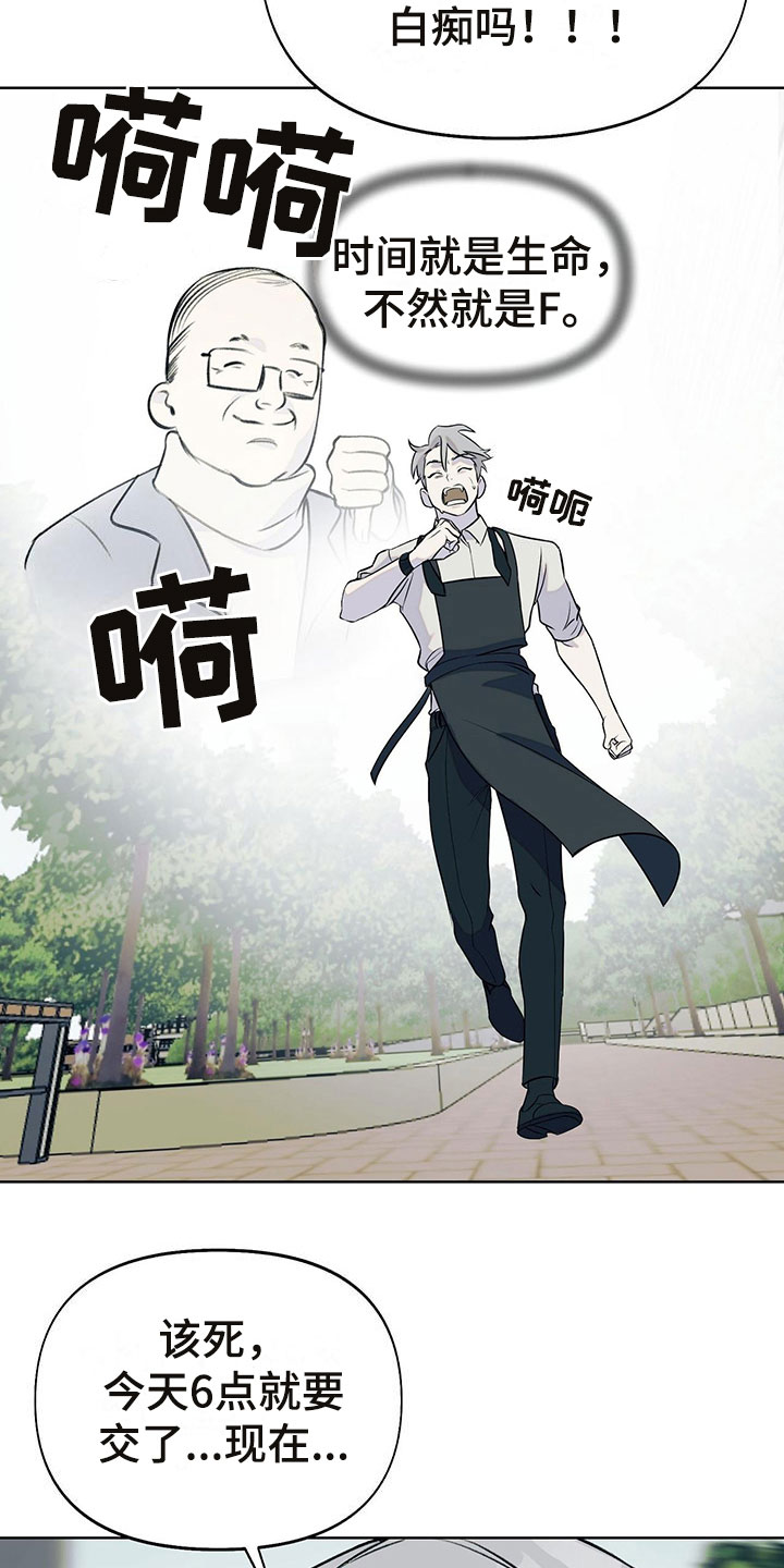 第8章：被他误会了1