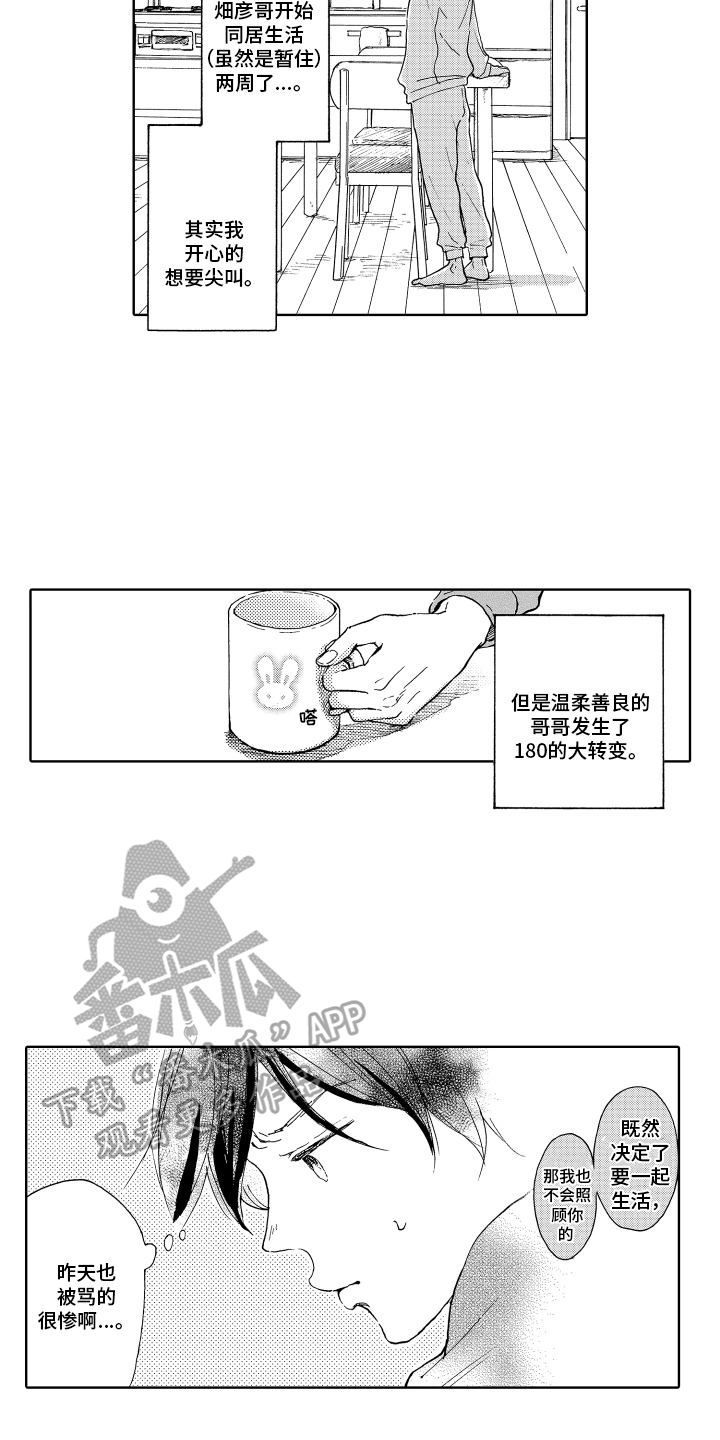 第6章：同居生活4