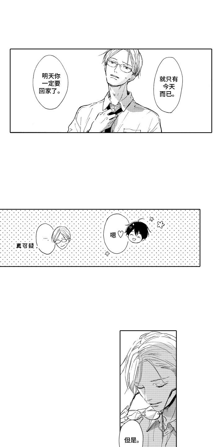 第3章：带回家1