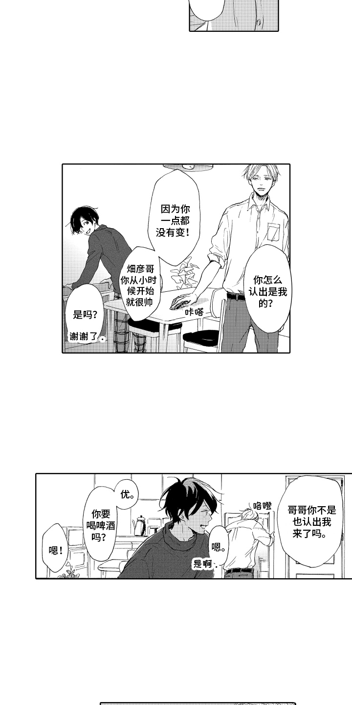 第3章：带回家2