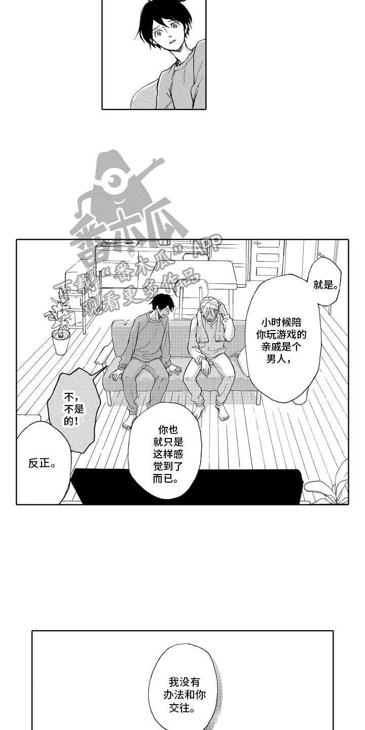 第9章：交朋友4