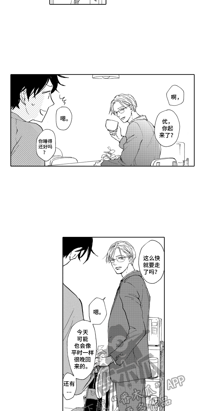 第6章：同居生活1